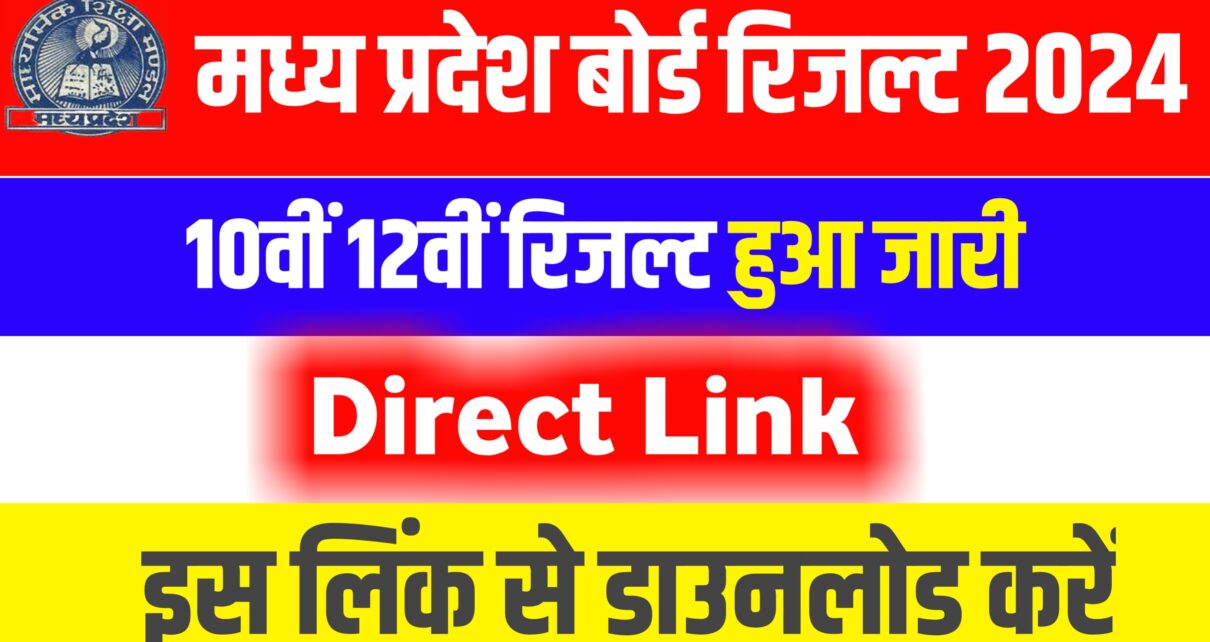 MP Board 10th 12th Result Active Link 2024: