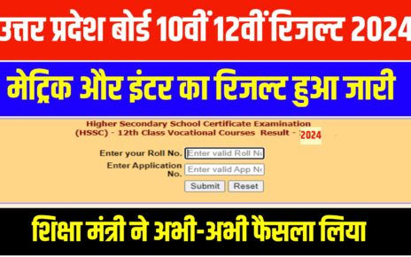 UP Board Result Publish Today Matric Inter: