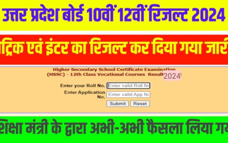 UP Board 10th 12th Result Active Link 2024: