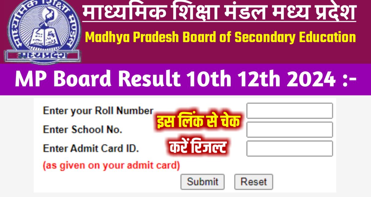 MP Board 10th 12th Result Out: