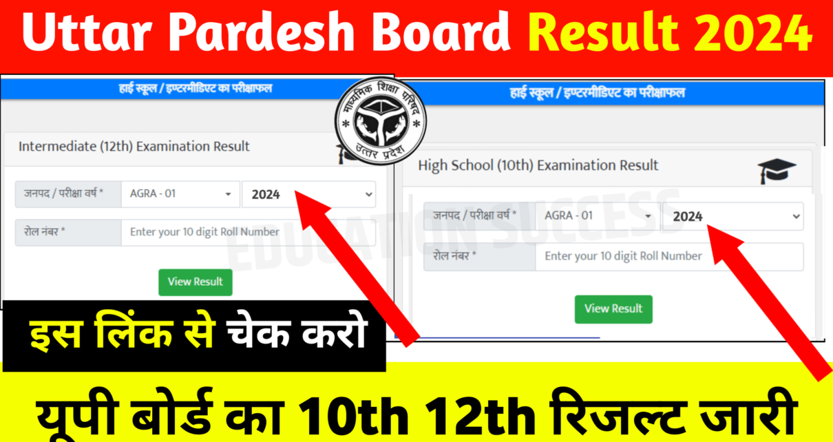 UP Board 10th 12th Result Download Now 2024: