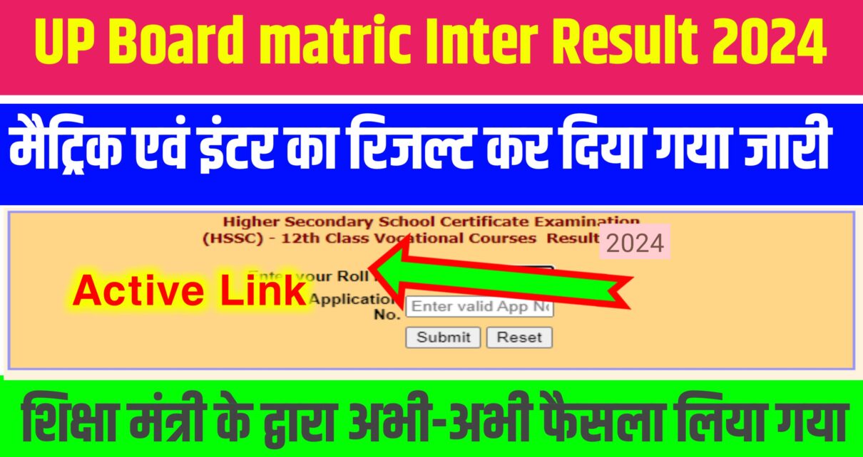 UP Board Matric Inter Result Publish Today: