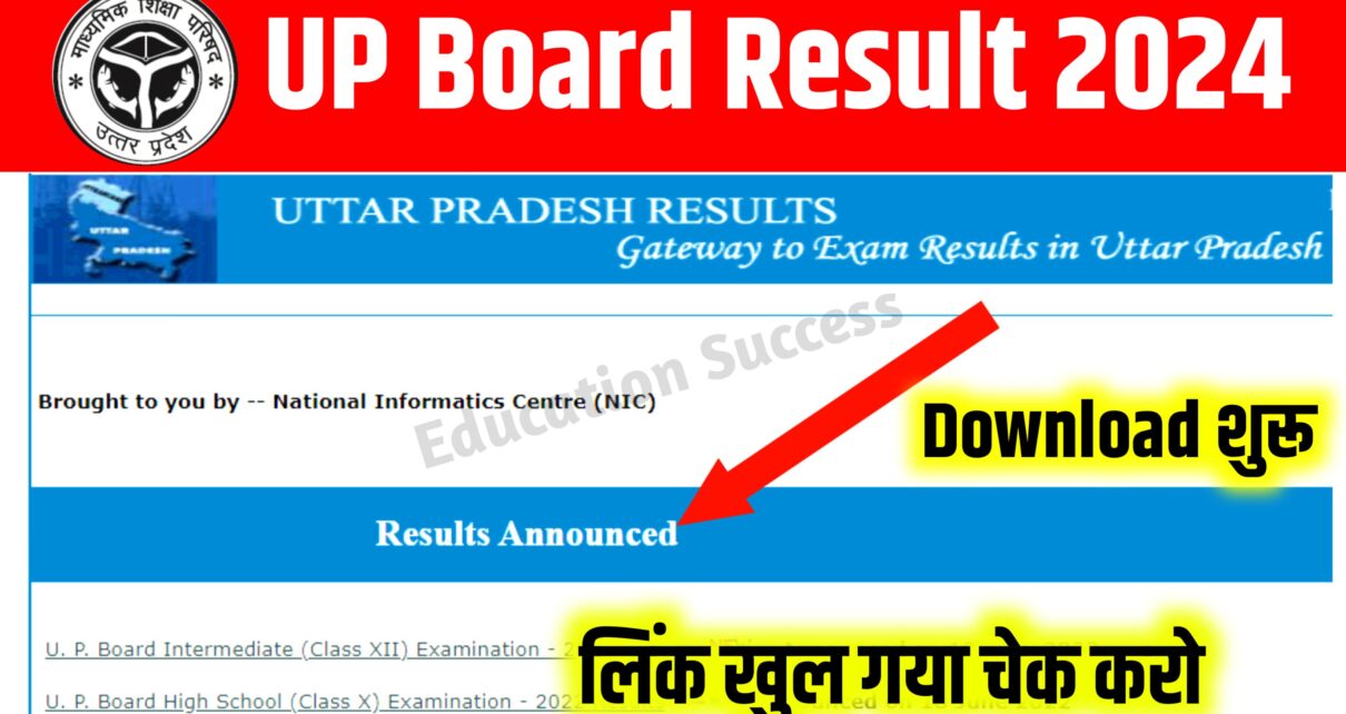 https://educationsuccess.in/up-board-10th-12th-result-link-active/