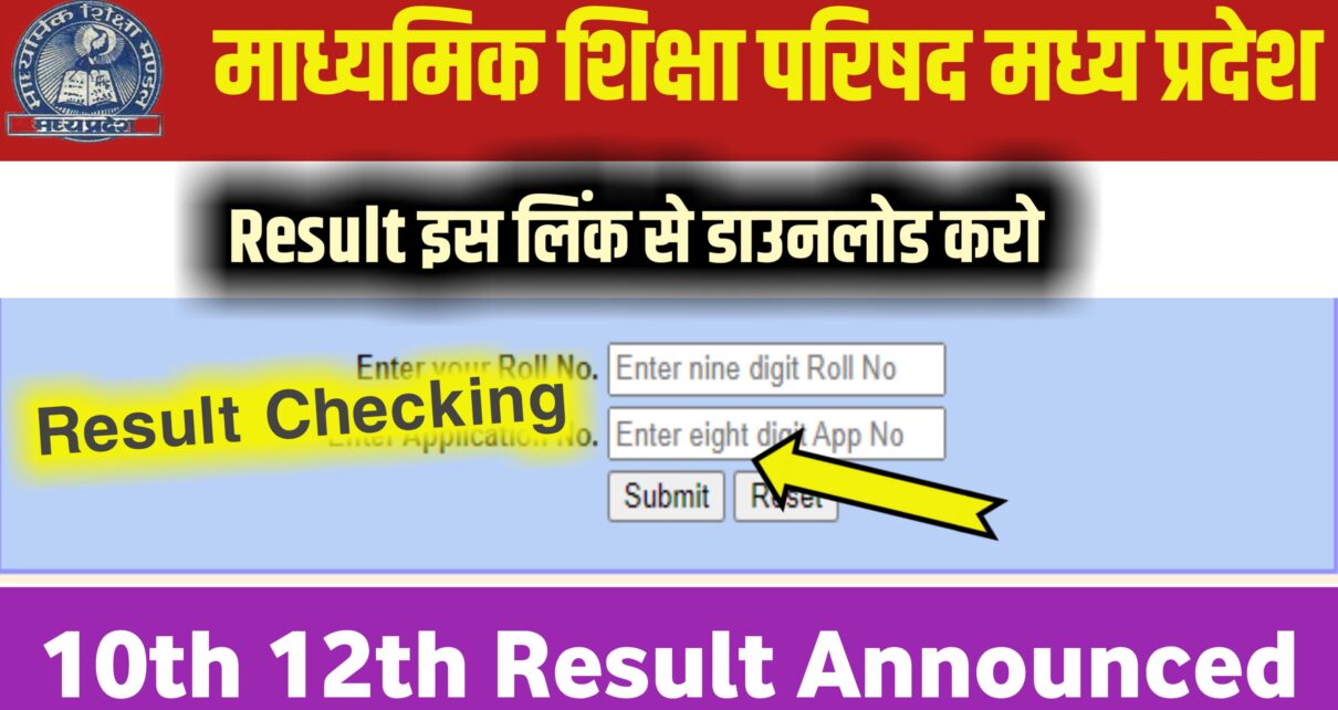 MP Board 10th 12th Result Kaise Check Kare 2024: