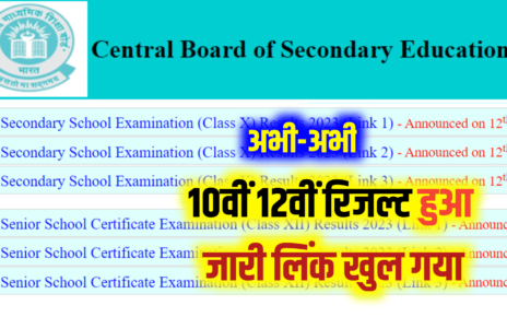 CBSE Board 10th 12th Result Today Out 2024:
