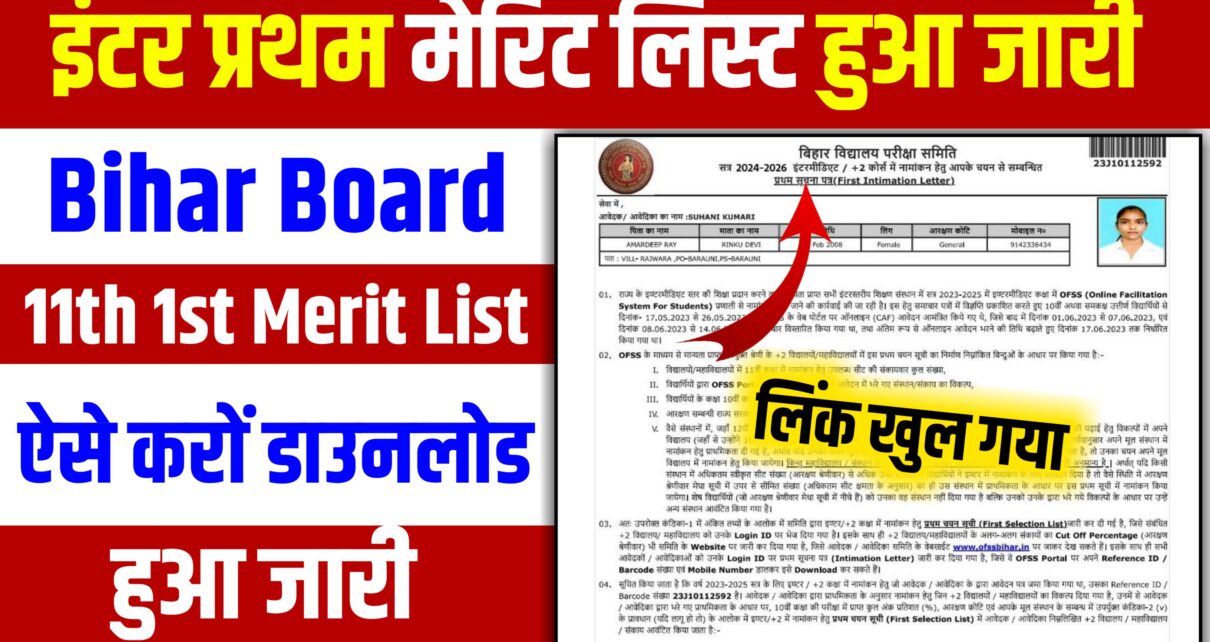 Bihar Board Inter Merit List Download Link Active 2024: