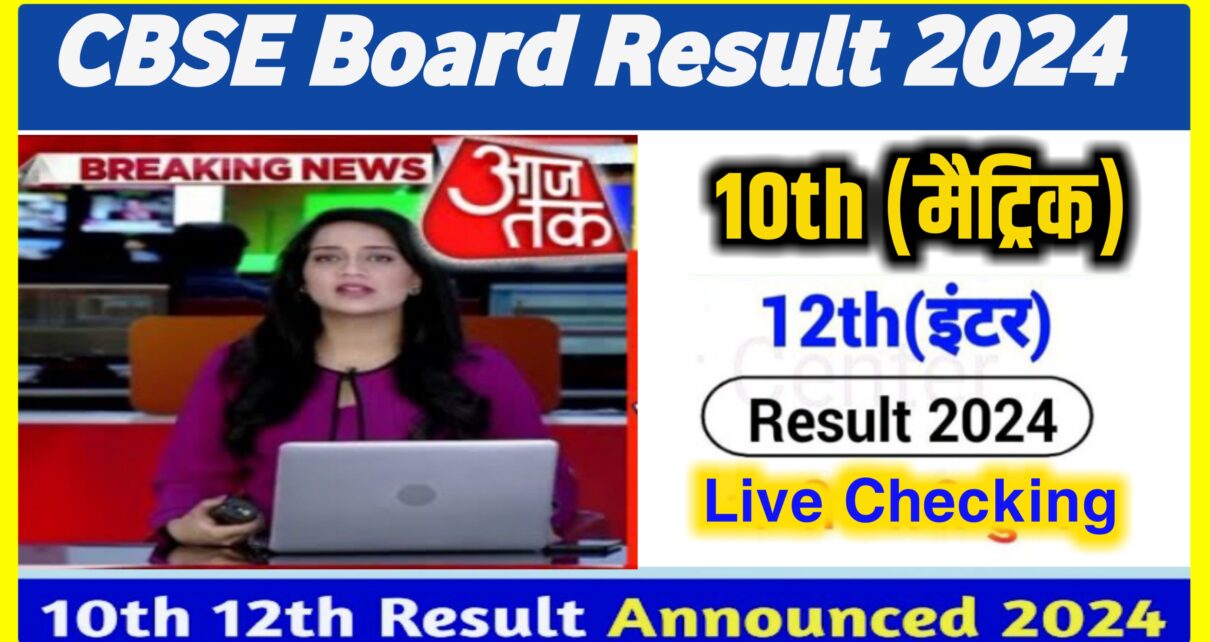 CBSE Board 10th 12th Result Announced Today 2024: