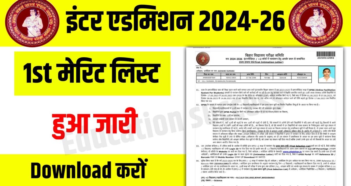 Bihar Board 1st Merit List Link Jari 2024: