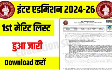 Bihar Board 1st Merit List Link Jari 2024: