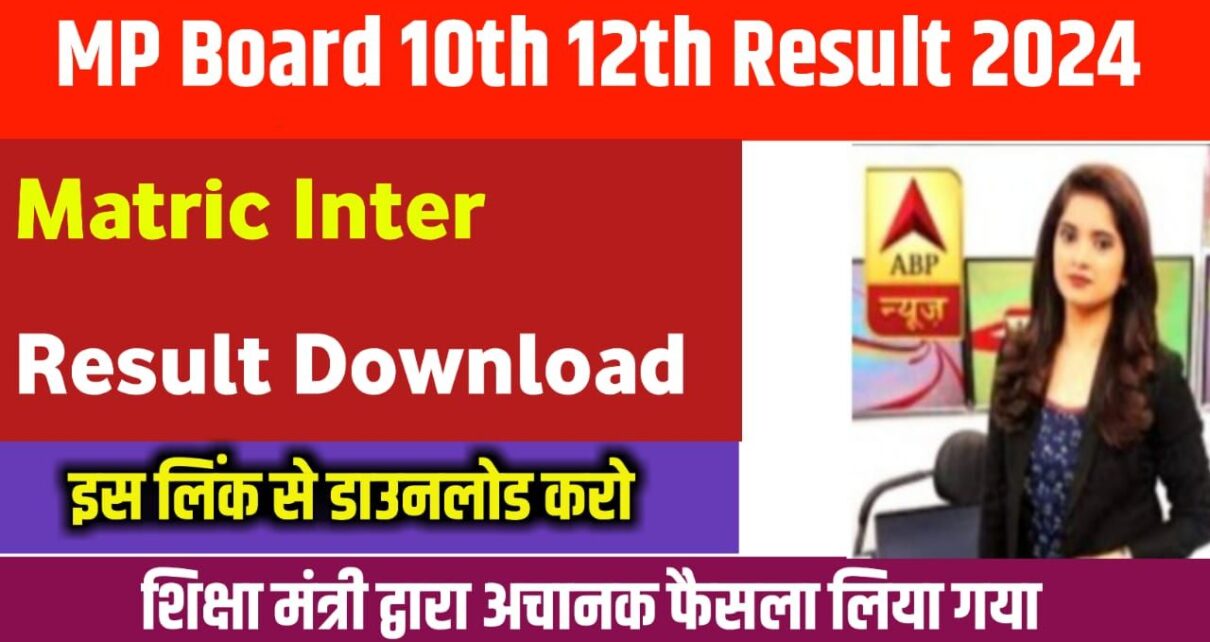 MP Board 10th 12th Result Out Today: