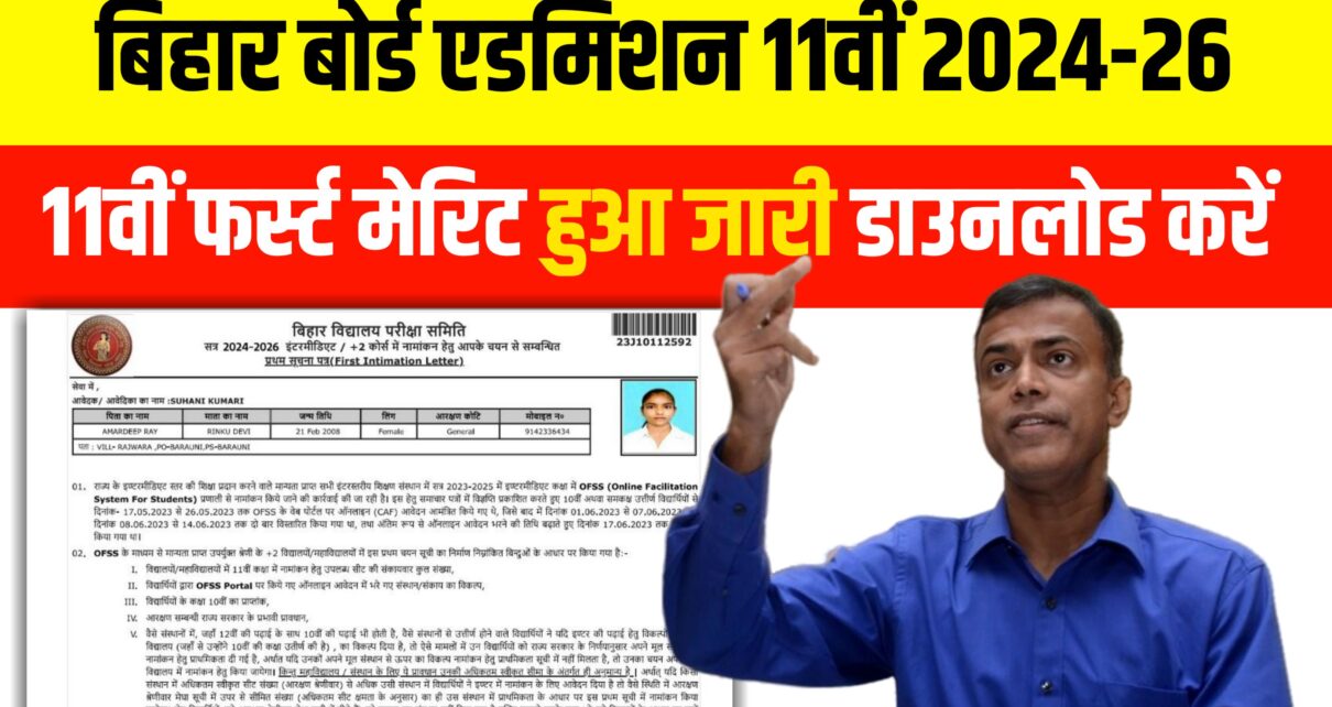 Bihar Board Eleven Frist List 2024-26 Download