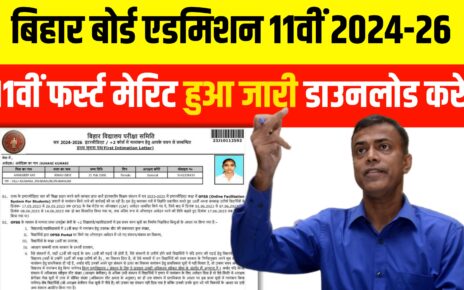 Bihar Board Eleven Frist List 2024-26 Download
