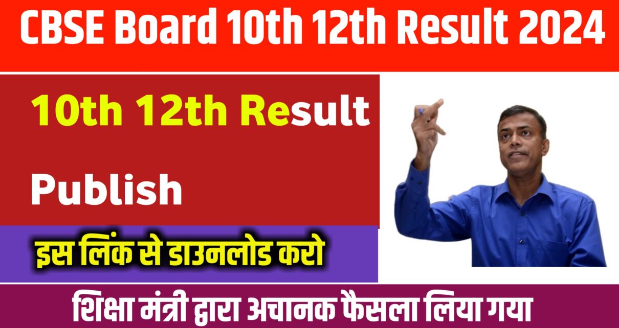 CBSE Board Matric Inter Result Out Today 2024: