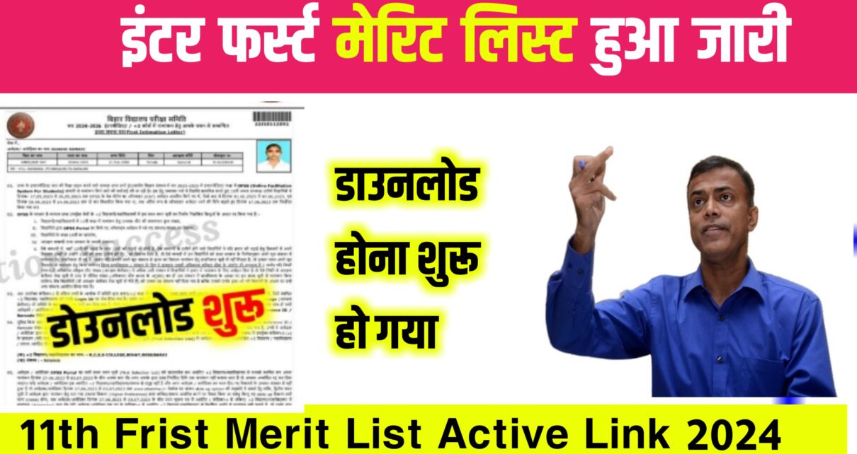 BSEB 11th First Selection List Download Link Active: