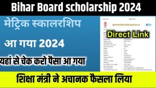 Bihar Board Matric Pass Scholarship Apply: