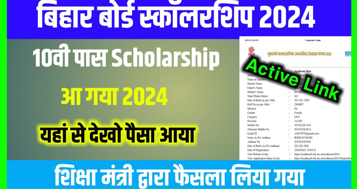 Bihar BSEB 10th Pass Scholarship Download Active Link 2024: