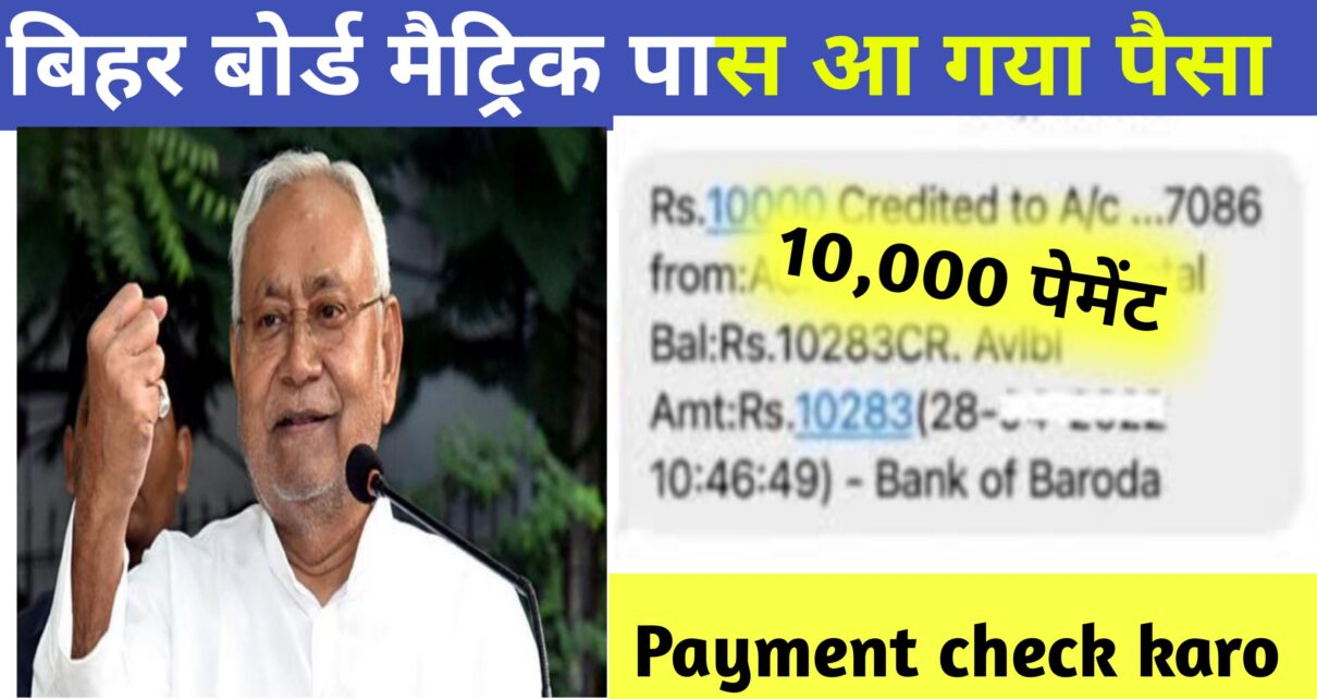 Bihar Board Matric Pass Scholarship Payment List 2024: