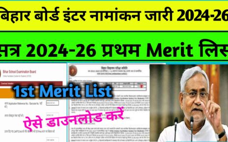 Bihar Board 11th Frist Merit List 2024: