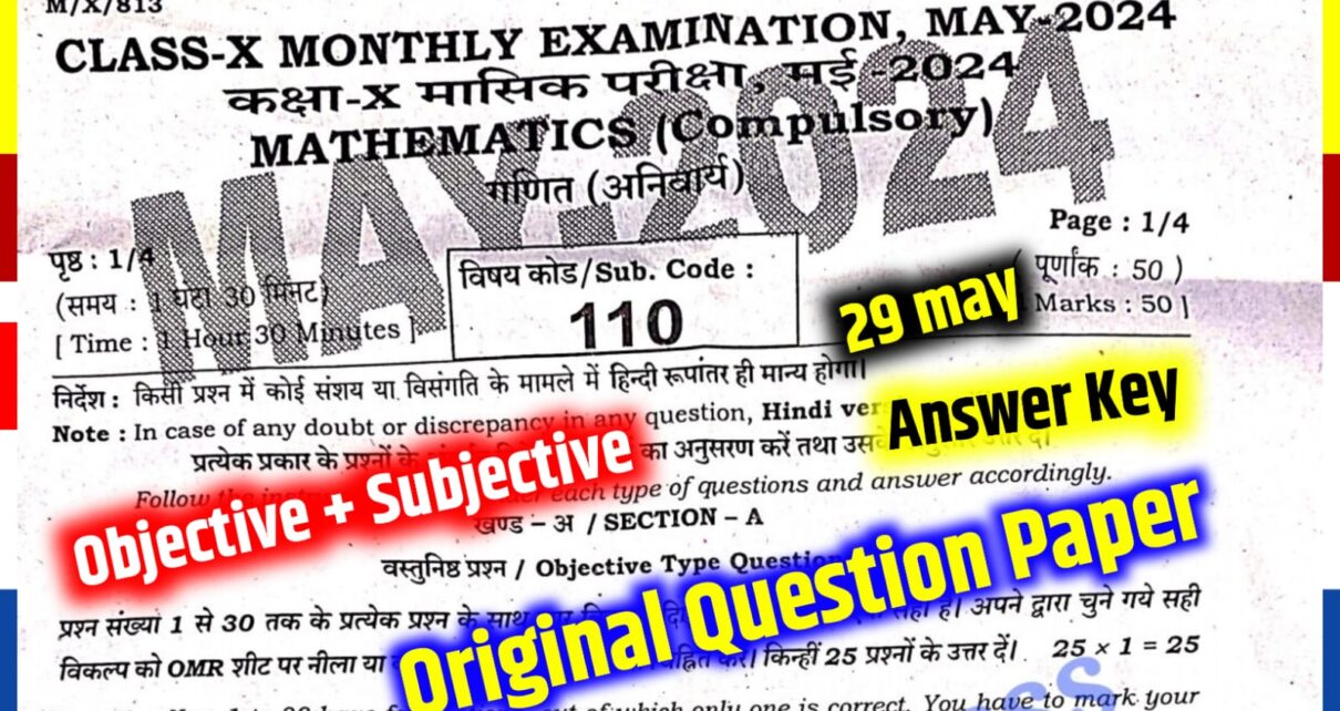 Bihar Board 10th Mathematics Answer Key 29 May: