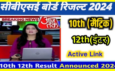 CBSE Board 10th 12th Result kaise Check Kare 2024: