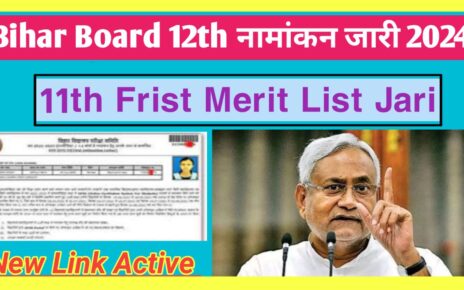 BSEB Class 11th 1st Merit List Jari 2024: