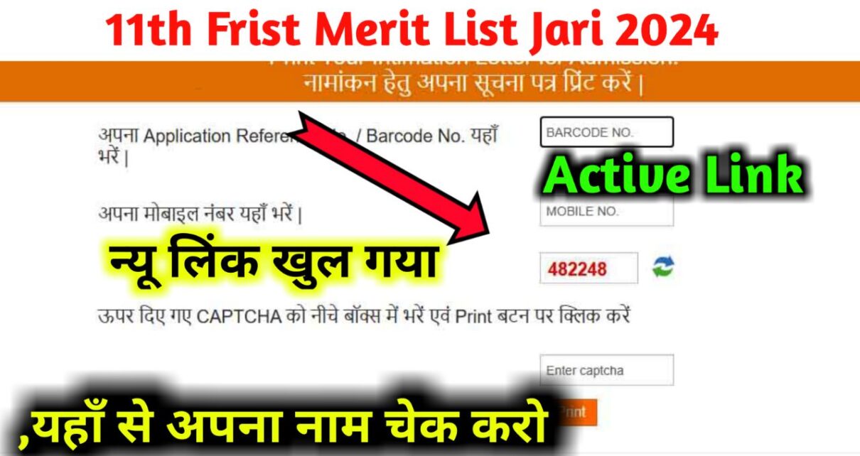 Bihar Board Frist Merit List Link Active 2024: