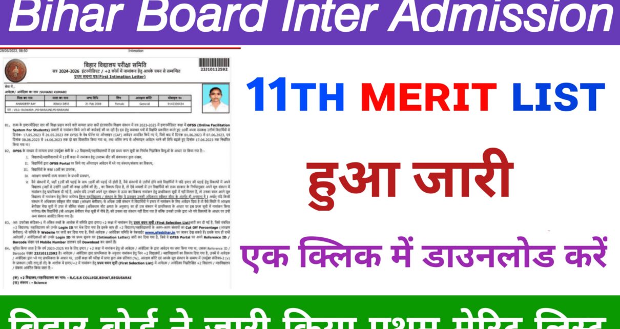 Bihar Board Intermediate 1st Intimation Latter Download 2024: