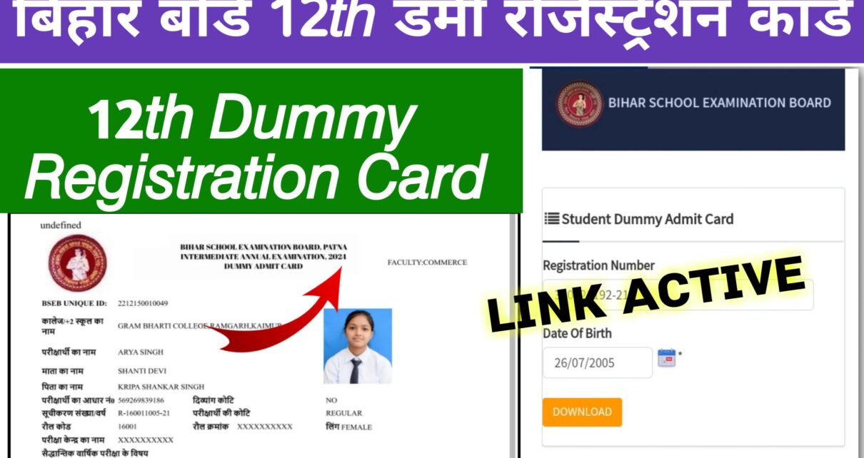 Bihar Board Inter Dummy Registration Card 2025: