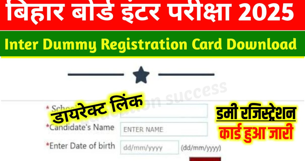 Bihar Board 12th Dummy Registration Card Download Link Active: