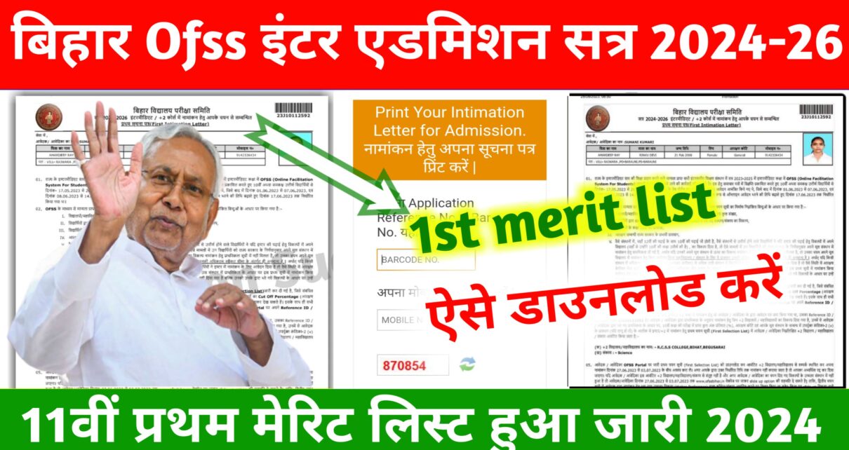 Bihar Board 11th Frist Merit List 2024 Released: