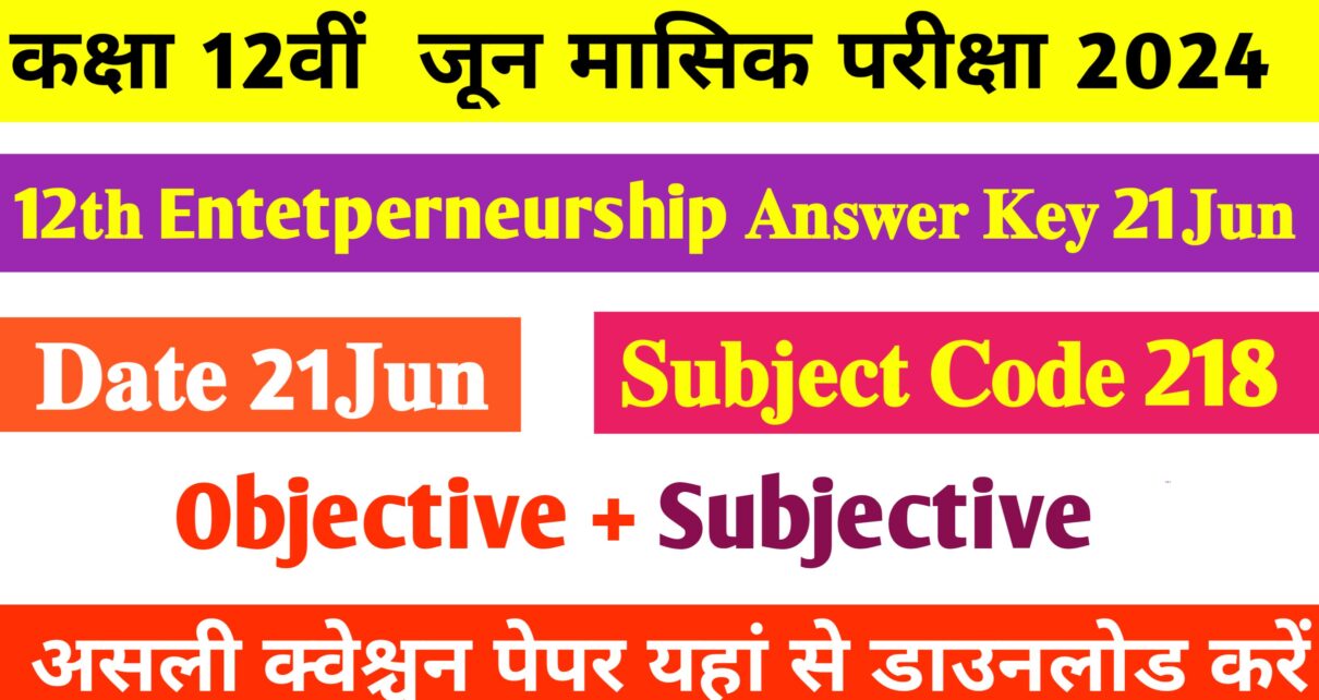 Bihar Board 12th Entrepreneurship Jun Monthly Exam Answer Key: