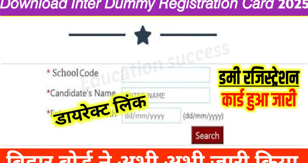 Bihar Board Inter (12th) Dummy Registration Card 2025: