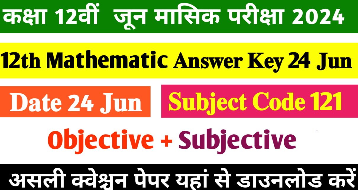 Bihar Board 12th Mathematic Jun Monthly Exam Answer Key 2024: