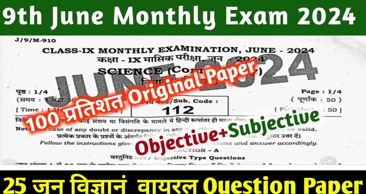 Class 9th Science Answer Key 24 June Monthly Exam 2024: