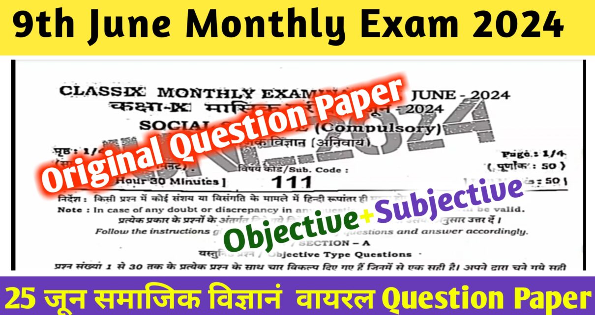 Bihar Board 9th Social Science Answer Key 25 June Monthly Exam 2024: