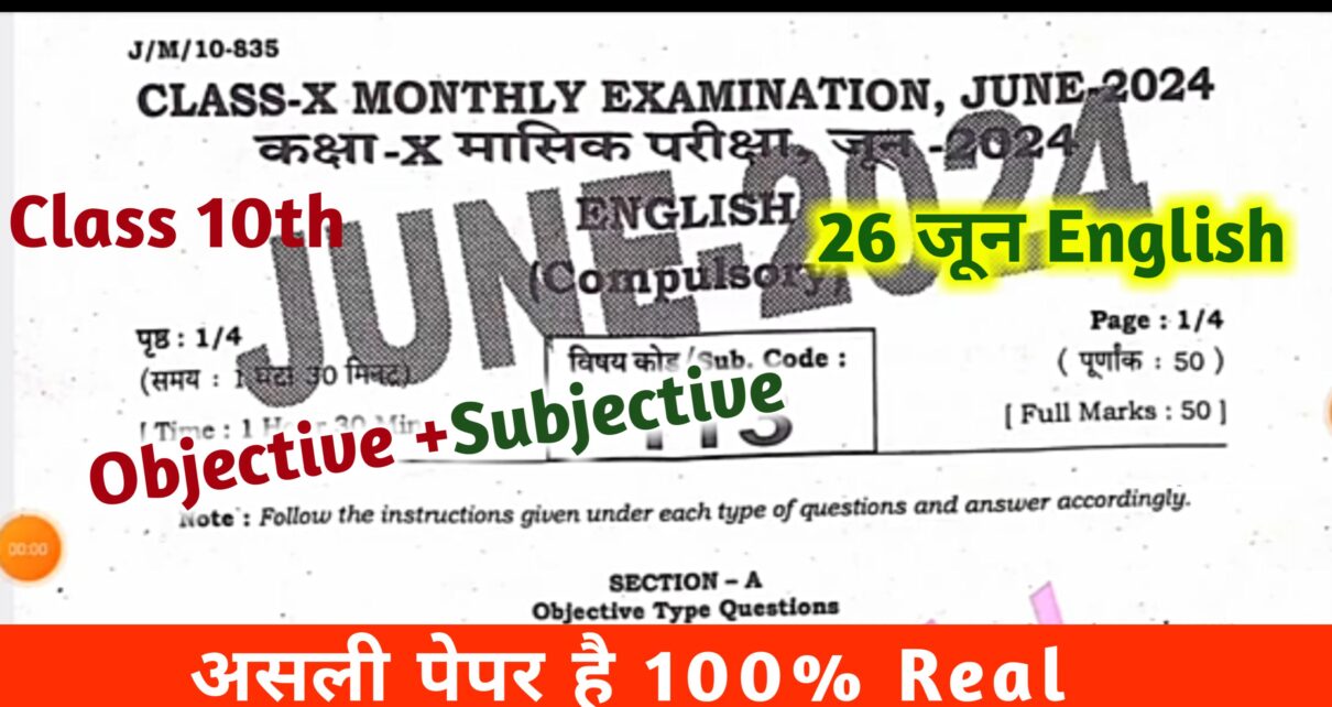 Bihar Board 10th English Answer Key 26 June Monthly Exam 2024: