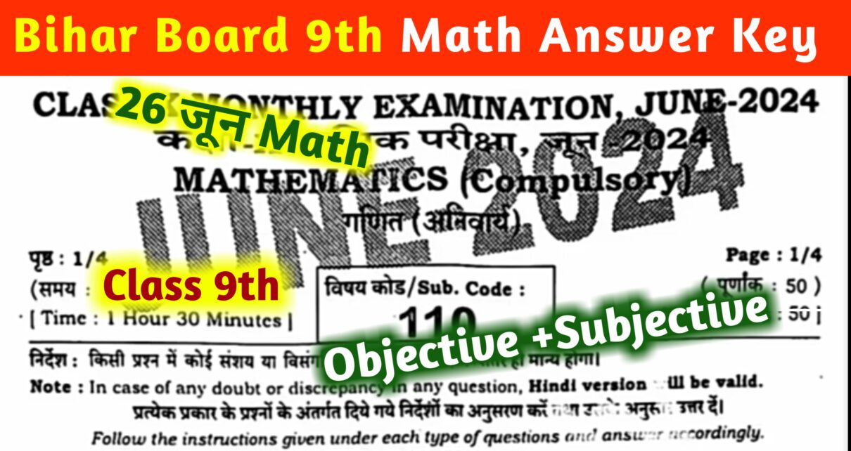 Bihar Board 9th Monthly Exam 26 Jun Math Answer Key 2024: