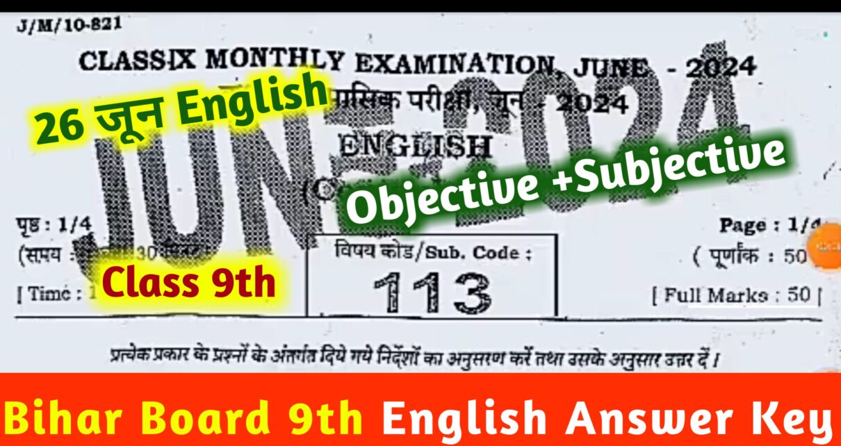 Class 9th Monthly Exam 26 Jun English Answer Key 2024: