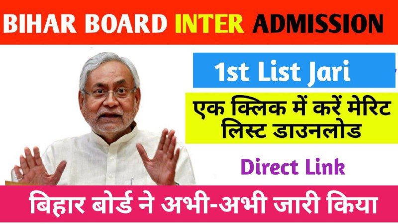 Bihar Board 11th Frist Merit List Download Now 2024: