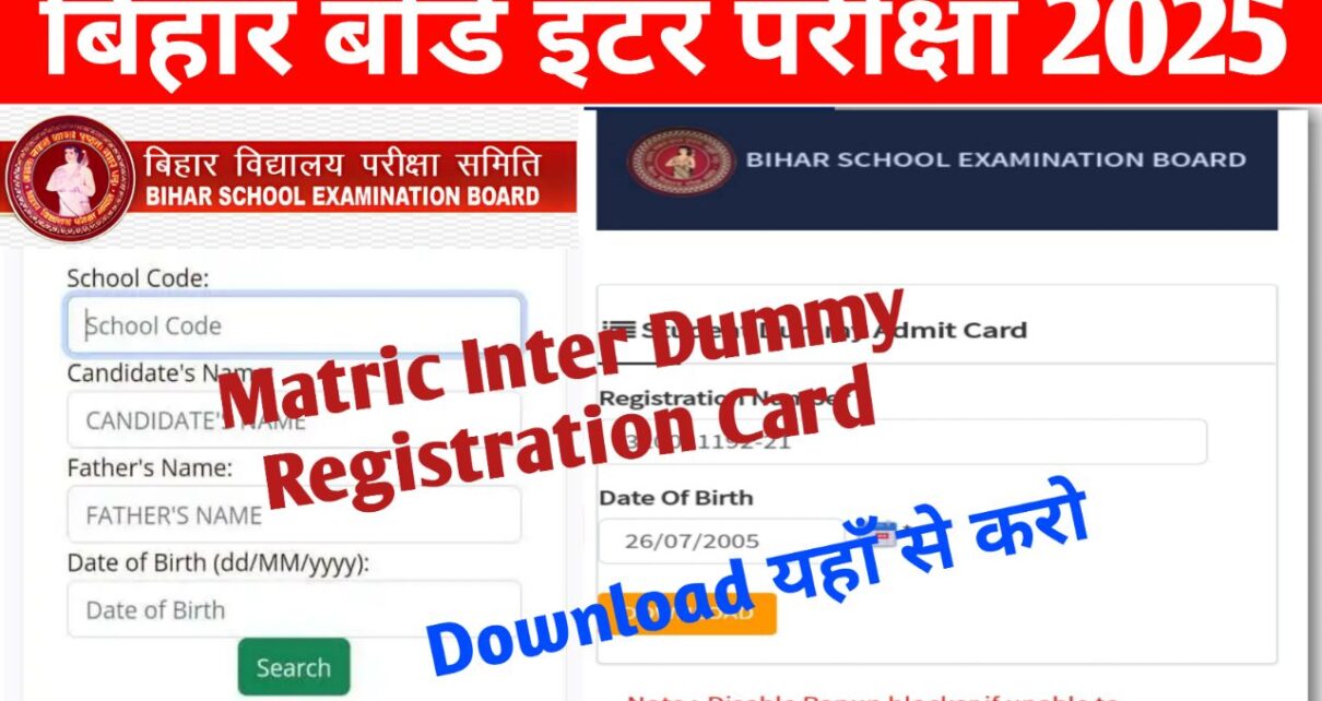 Bihar Board 10th 12th Dummy Registration Card 2025 Download: