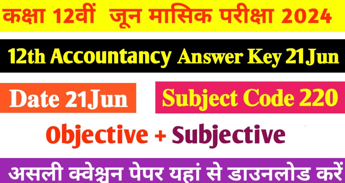 Bihar Board 12th Accountancy Jun Monthly Exam Answer Key: