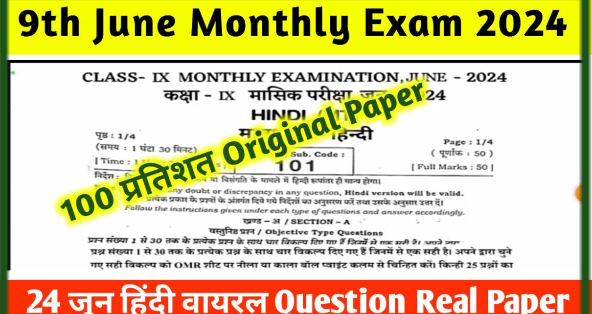 Class 9th Hindi Answer Key 24 June Monthly Exam 2024:
