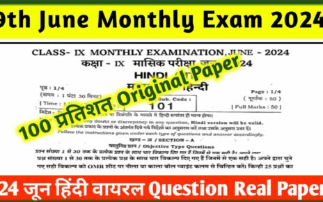 Class 9th Hindi Answer Key 24 June Monthly Exam 2024: