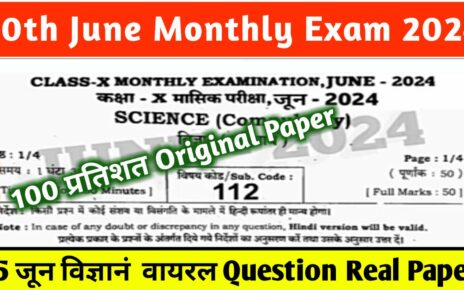 Bihar Board Class 10th Science Answer Key 25 June Monthly Exam 2024: