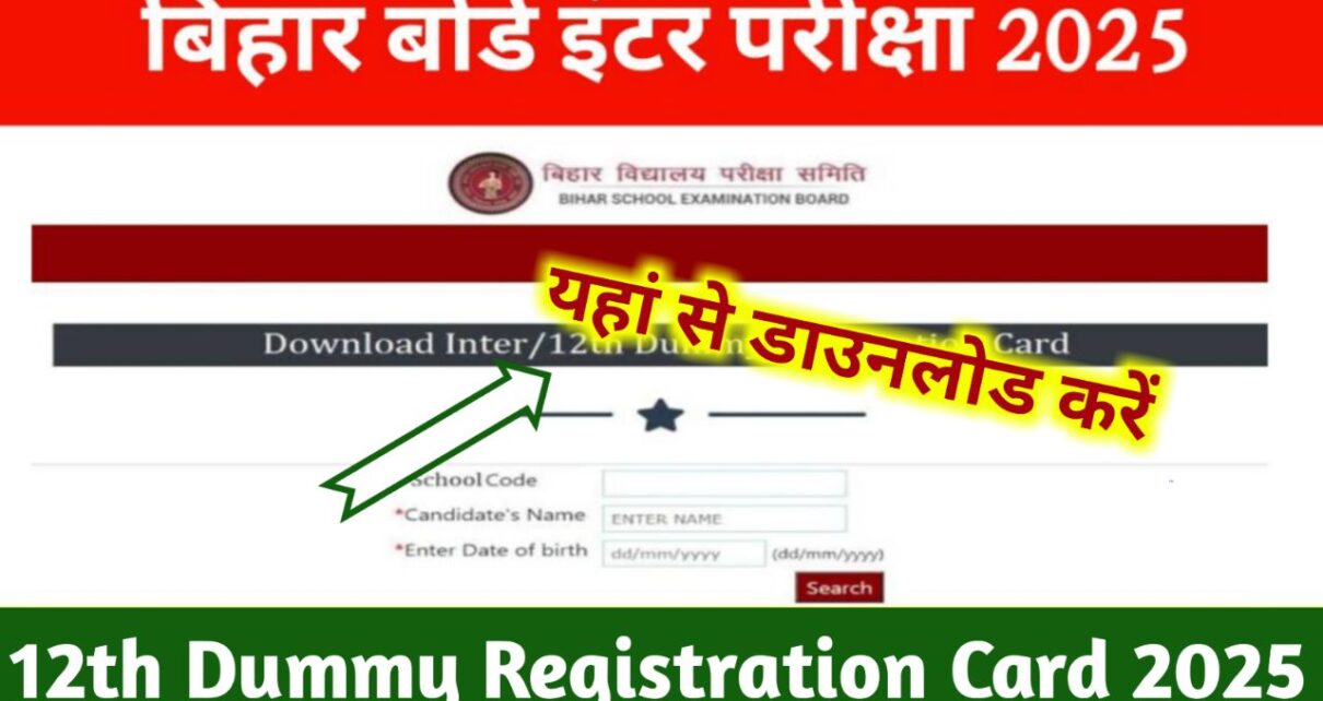Bihar Board 12th Dummy Registration Card 2025 Link Active: