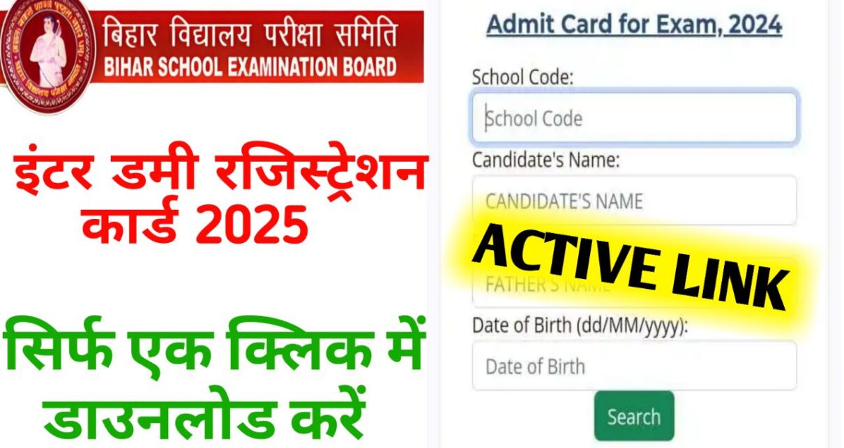 Bihar Board 10th 12th Dummy Registration Card 2025:
