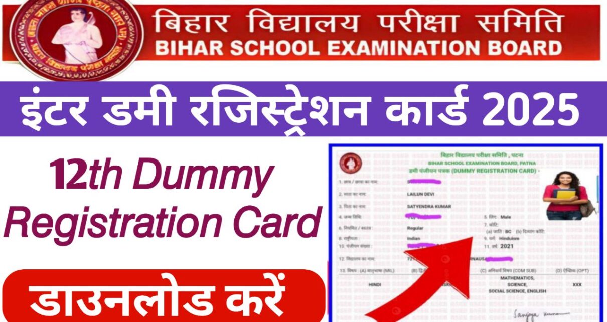 Bihar Board 12th Dummy Registration Card 2025: