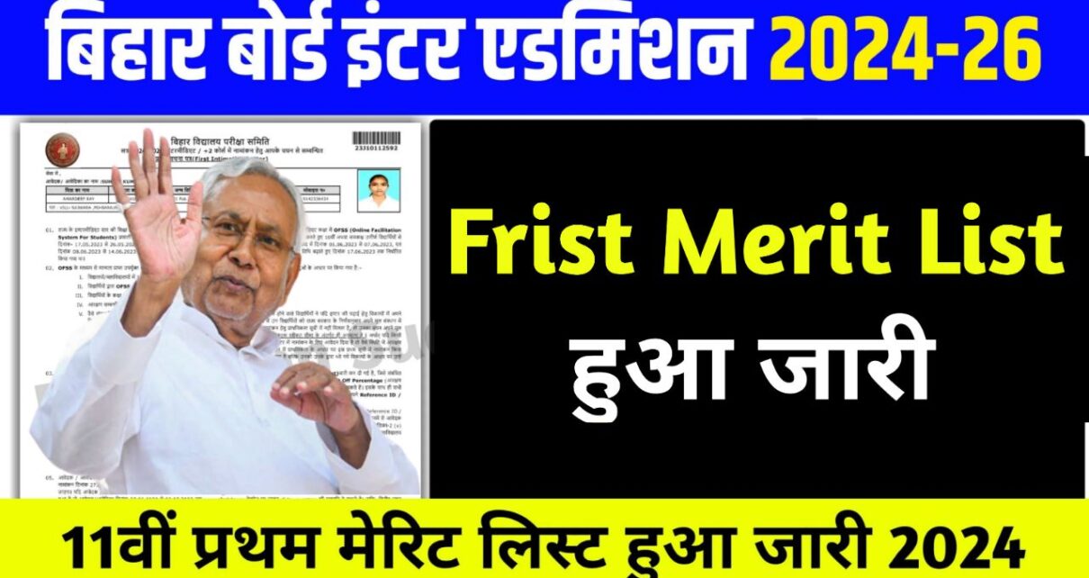 Bihar Board Inter Admission 11th Merit List 2024: