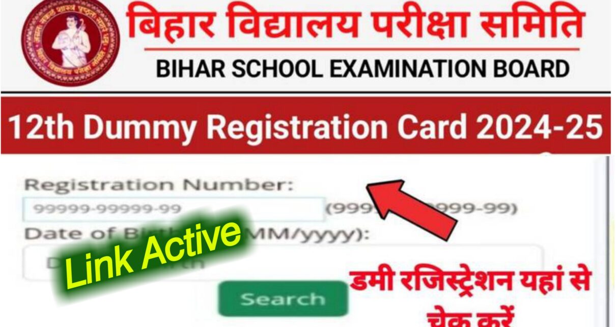 Bihar Board Inter Dummy Registration Card 2025: