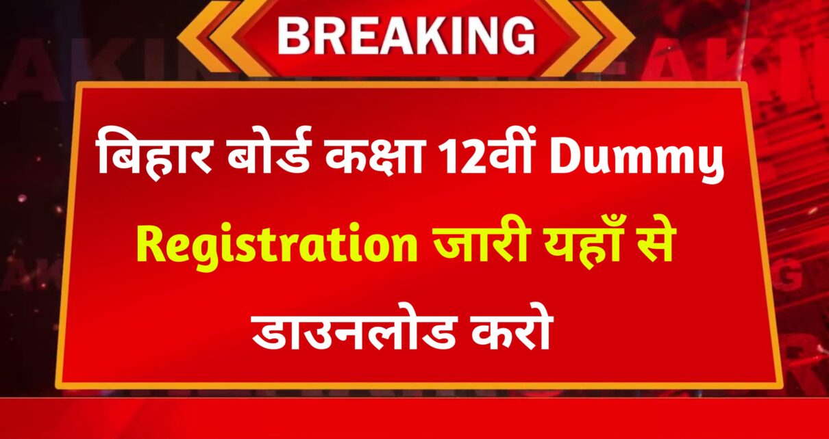 Inter Dummy Registration Card 2025 Link Active: